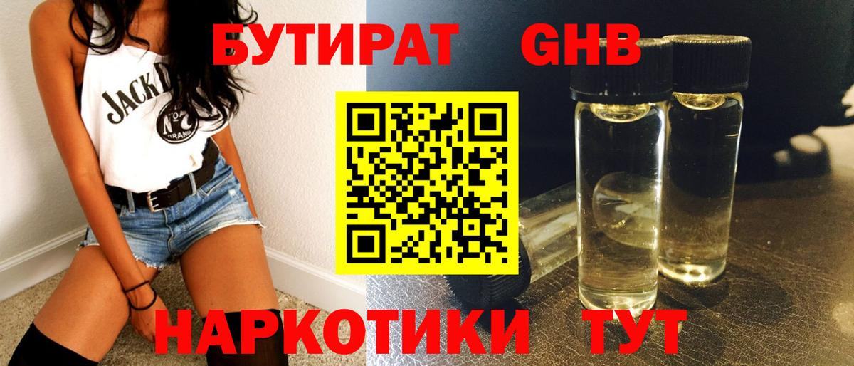 Назрань  БУТИРАТ  Вход с VPN  БУТИРАТ 1.4BDO 