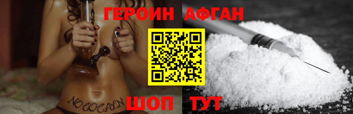 Героин  Вход с VPN  Назрань  Героин Афган 