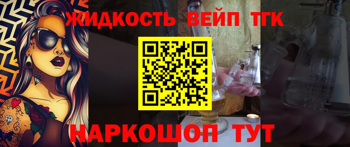 ТГК жижа Назрань